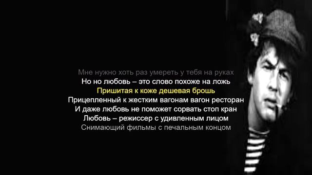 Александр Башлачев   поезд 193 (Караоке)
