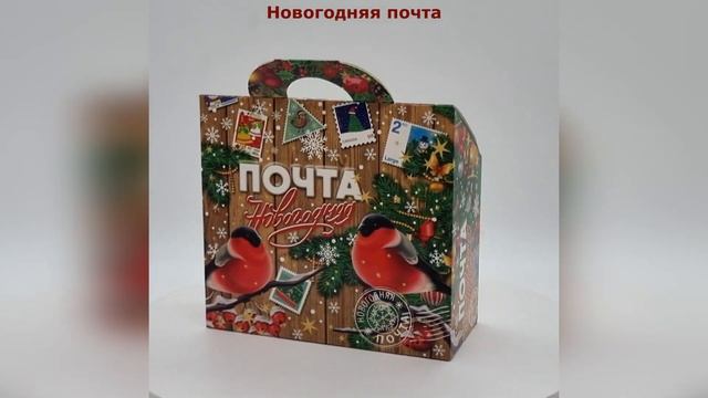 Подарочный набор №23 Новогодняя почта (с птичкй свистулькой) 500гр смотреть онлайн