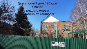 Двухэтажный дом с баней рядом с морем