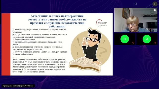 Профилактика нарушений обязательных требований при проведении аттестации педагогических работников