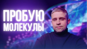 Летние ароматы Escentric Molecules