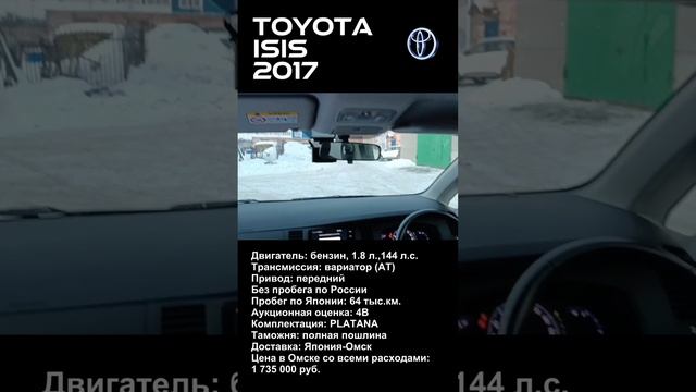 Тойота Исис 2017 #ToyotaIsis #motoromsk #automobile смотреть онлайн
