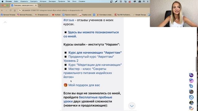 Как продвигать онлайн - школу йоги в Телеграм