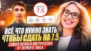 Всё, что нужно знать чтобы сдать IELTS на 7.5: самая полная инструкция #ielts #ieltsexam