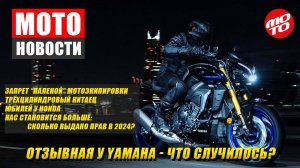 МОТОНОВОСТИ-19 | Zontes 703V | звукокамеры | Summit X | BMW F450GS | новые ИЖы | отзыв MT-09 | GL1.8