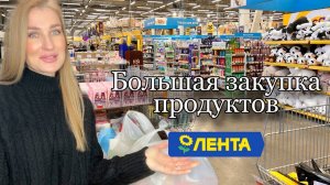 Закупка продуктов/ Чек на 15000 рублей/ Обзор с ценами