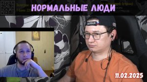 Разговоры с нормальными людьми — отдохнём душой | Чат-рулетка, Россия, Германия, США | 11.02.2025