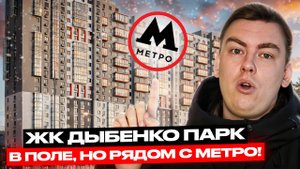 ЖК Дыбенко парк от ЛСР. Старт продаж СПБ. Рядом с метро, под сдачу в аренду?
