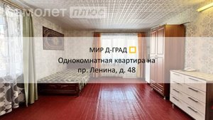 1мн.кв. на пр. Ленина, д. 48, 38 м², 4 этаж, г. Димитровград