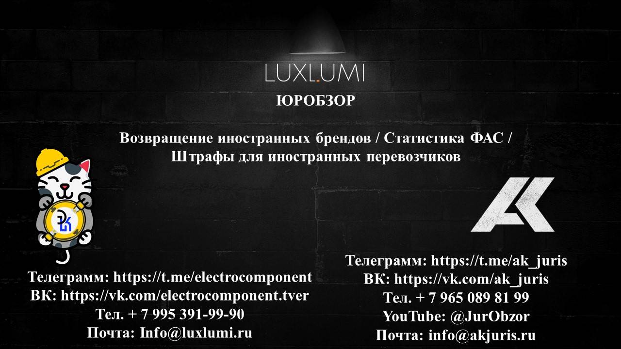 Возвращение иностранных брендов, штрафы для перевозчиков #новости #закон #деньги #россия #бизнес