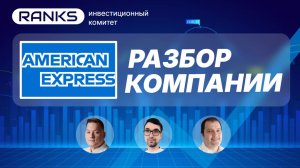 American Express: карты для зумеров. Стоит покупать акции?