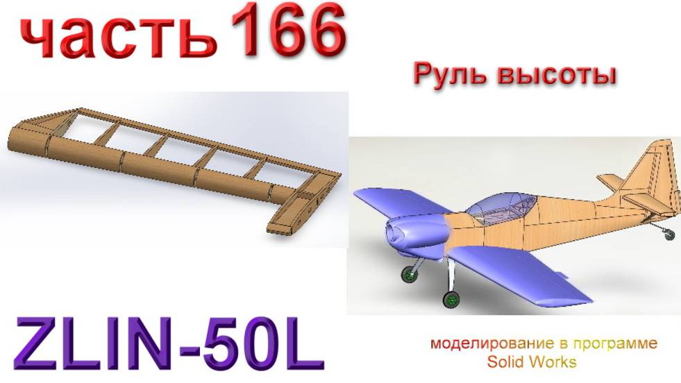 Zlin-50L_2200мм (часть 166) смотреть онлайн