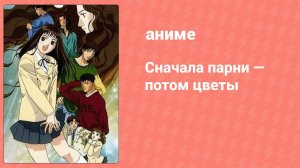 Сначала парни — потом цветы 6 серия (аниме-сериал, 1996)