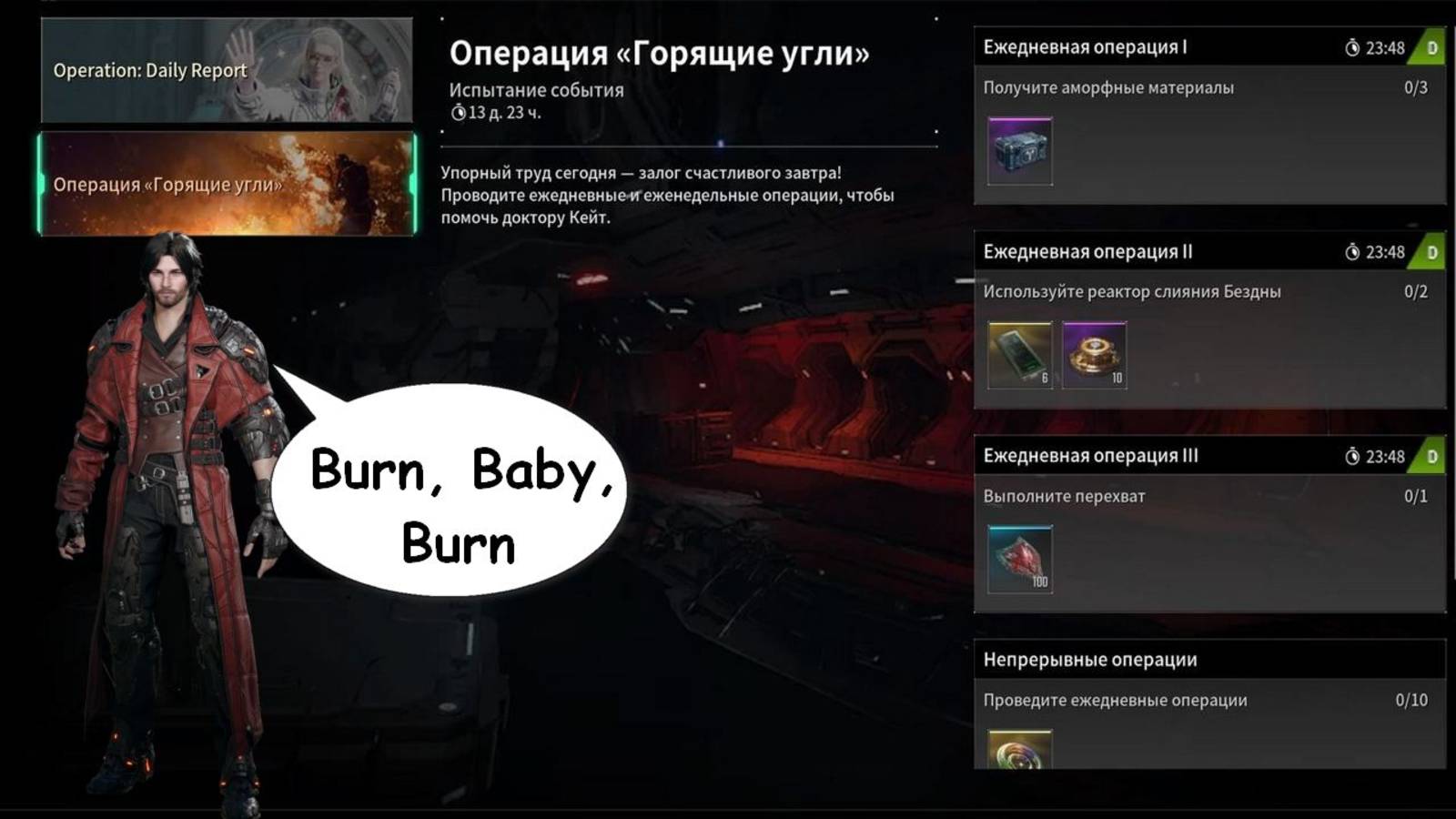Операция "Горящие угли" 🔥 The First Descendant