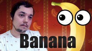 САМАЯ ОСТРОСЮЖЕТНАЯ ИГРА ● Banana