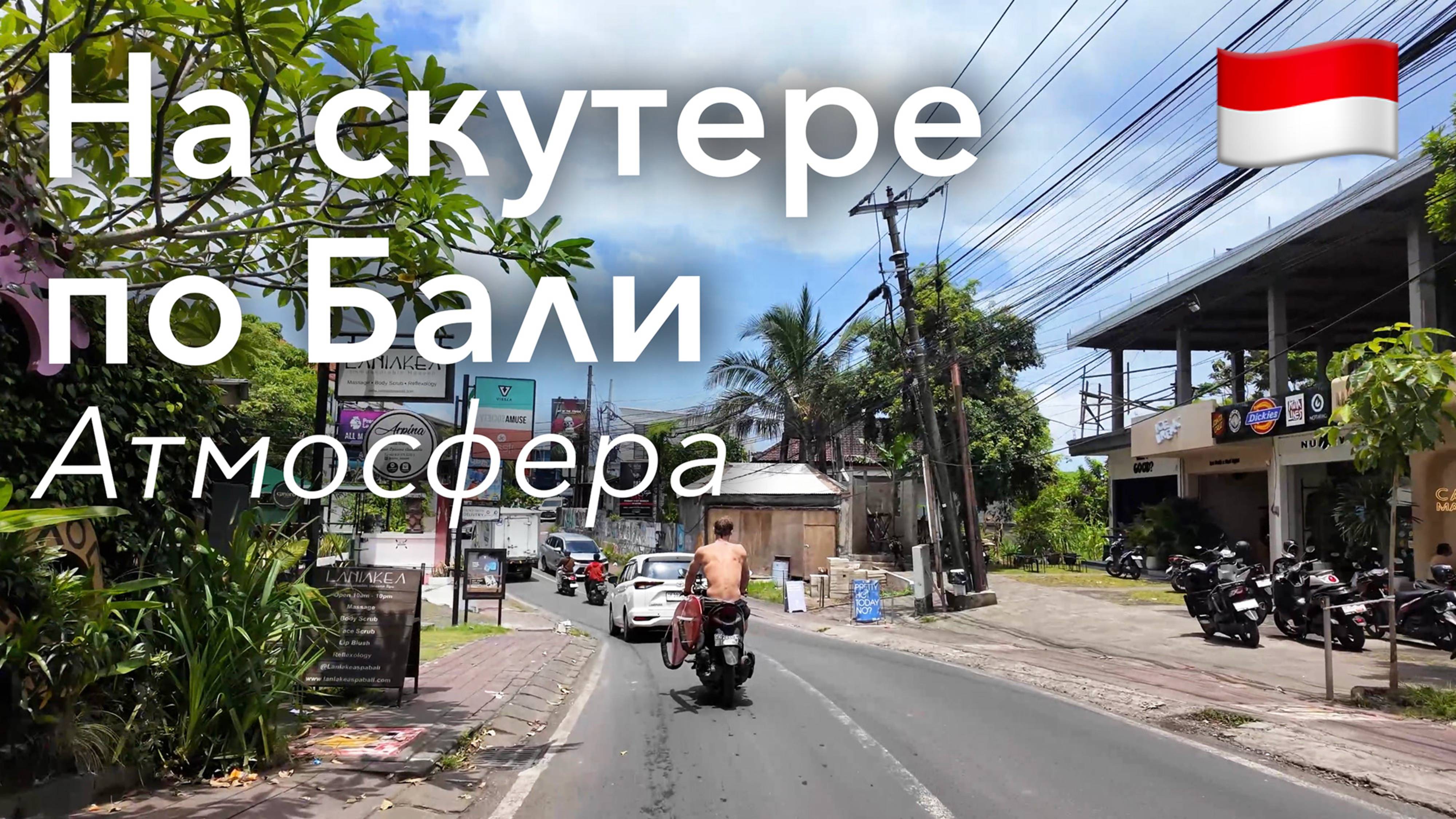 🇮🇩 На Скутере по Бали в 4K: Атмосфера Поездки по Улувату | Бали, Индонезия