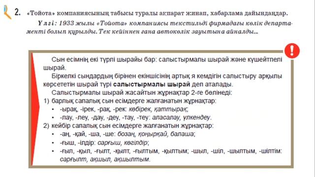 53 сабақ 5 сынып қазақ тілі Көліктің пайда болу тарихы.Қазақ тілі 5 сынып 53 сабақ