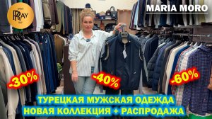 MARIA MORO✨ РАСПРОДАЖА ОБУВИ - 70%🔥 РАСПРОДАЖА МУЖСКОЙ ОДЕЖДЫ -70%😍 ТК Садовод. Москва