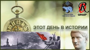 Этот день в истории |  Итог за I-ый квартал