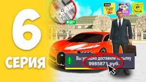 ПУТЬ НОВИЧКА на ГРАНД МОБАЙЛ #6 - ЛУЧШИЙ ЗАРАБОТОК ПОЧТАЛЬОНА в GRAND MOBILE