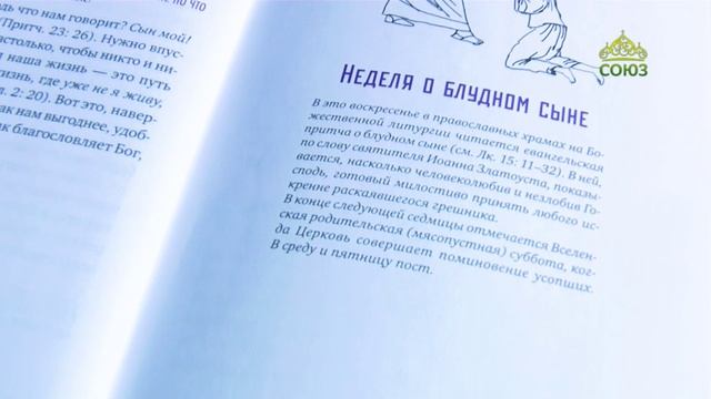 У книжной полки. Великий пост. Простые ответы на сложные вопросы