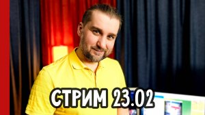 СТРИМ 23.02 / ответы на вопросы / звукорежиссура и продюсирование (№349)