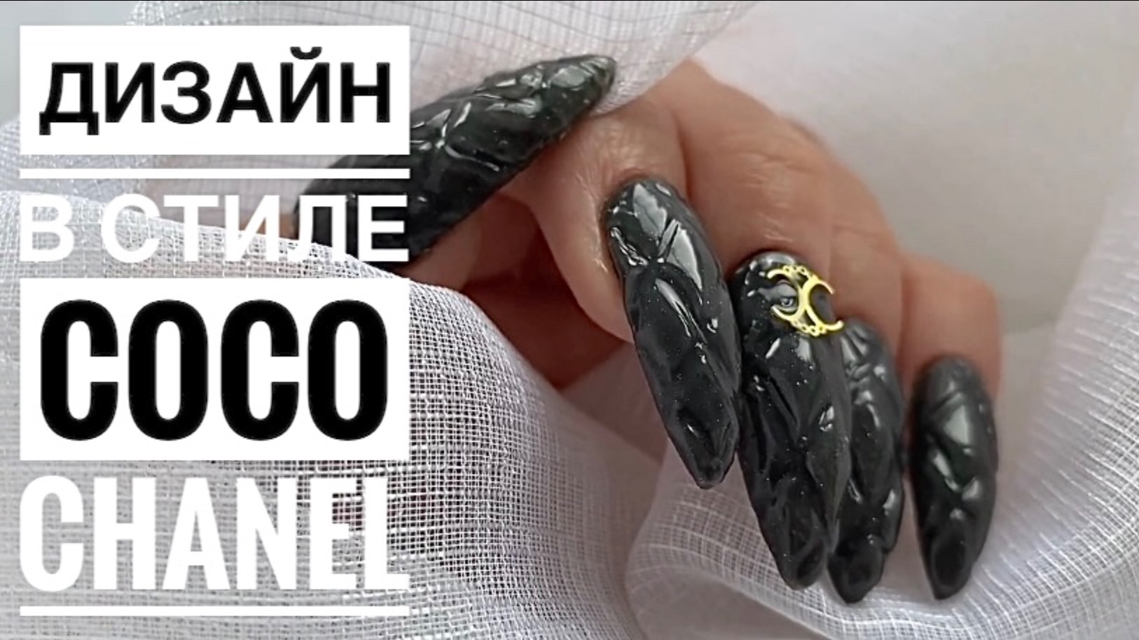 МК / ЭКСПЕРИМЕНТ С ГЕЛЯМИ / ОЧЕНЬ КРЕАТИВНЫЙ ДИЗАЙН НОГТЕЙ / РЕЛЬЕФ НА НОГТЯХ