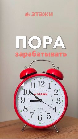 Пора зарабатывать ♥️ #этажи #работа #риелтор