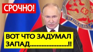 Срочное заявление Путина о переговорах с США и планах Запада!