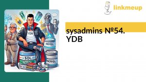 sysadmins №54. YDB