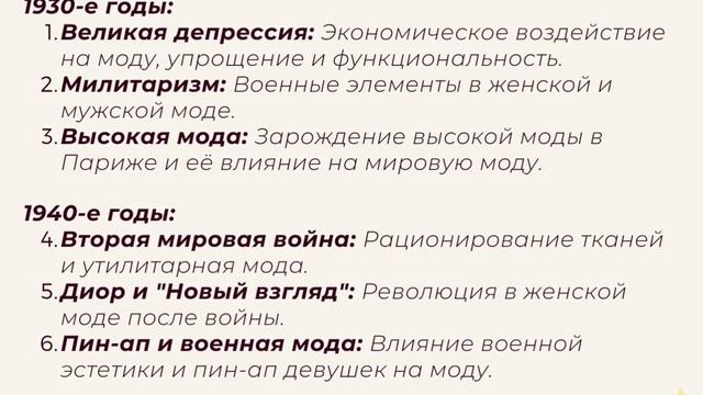 История моды. КРАТКО смотреть онлайн