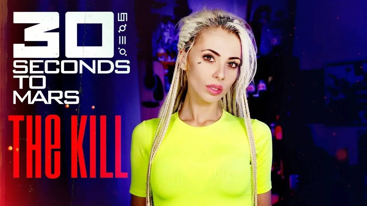 30  Seconds To Mars - The Kill RUS cover НА РУССКОМ
