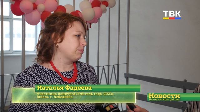 «Учителем года» в Искитимском районе стала молодой педагог из школы ст. Евсино