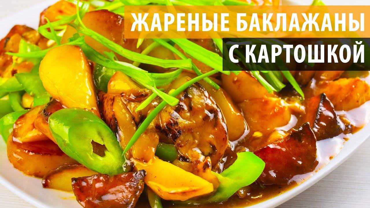 НЕВЕРОЯТНО Вкусный Ужин или Обед 👍 БАКЛАЖАНЫ с КАРТОШКОЙ вкуснее Мяса!