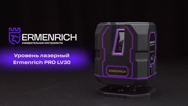 Уровень лазерный Ermenrich PLUS LV30 | Ermenrich – имиджевое видео