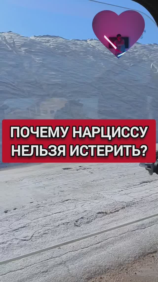 ПОЧЕМУ НАРЦИССУ ЗАПРЕЩАЮТ СКАНДАЛИТЬ смотреть онлайн