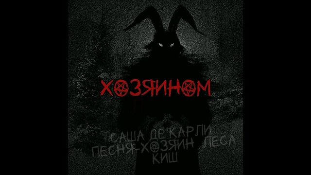 ||meme||•Хозяин леса•||Идея моя|| ~Tiny Bunny~ Ч.О. смотреть онлайн