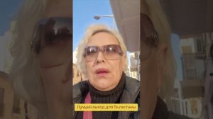 Лучший выход для Палестины