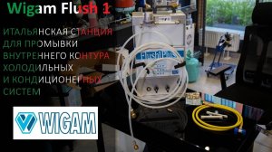 Wigam Flush 1 - итальянская станция для промывки внутреннего контура кондиционерных систем