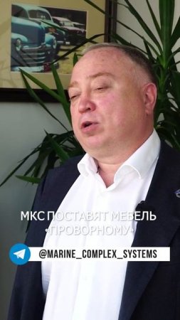 «Морские Комплексные Системы» поставят мебель «Проворному»