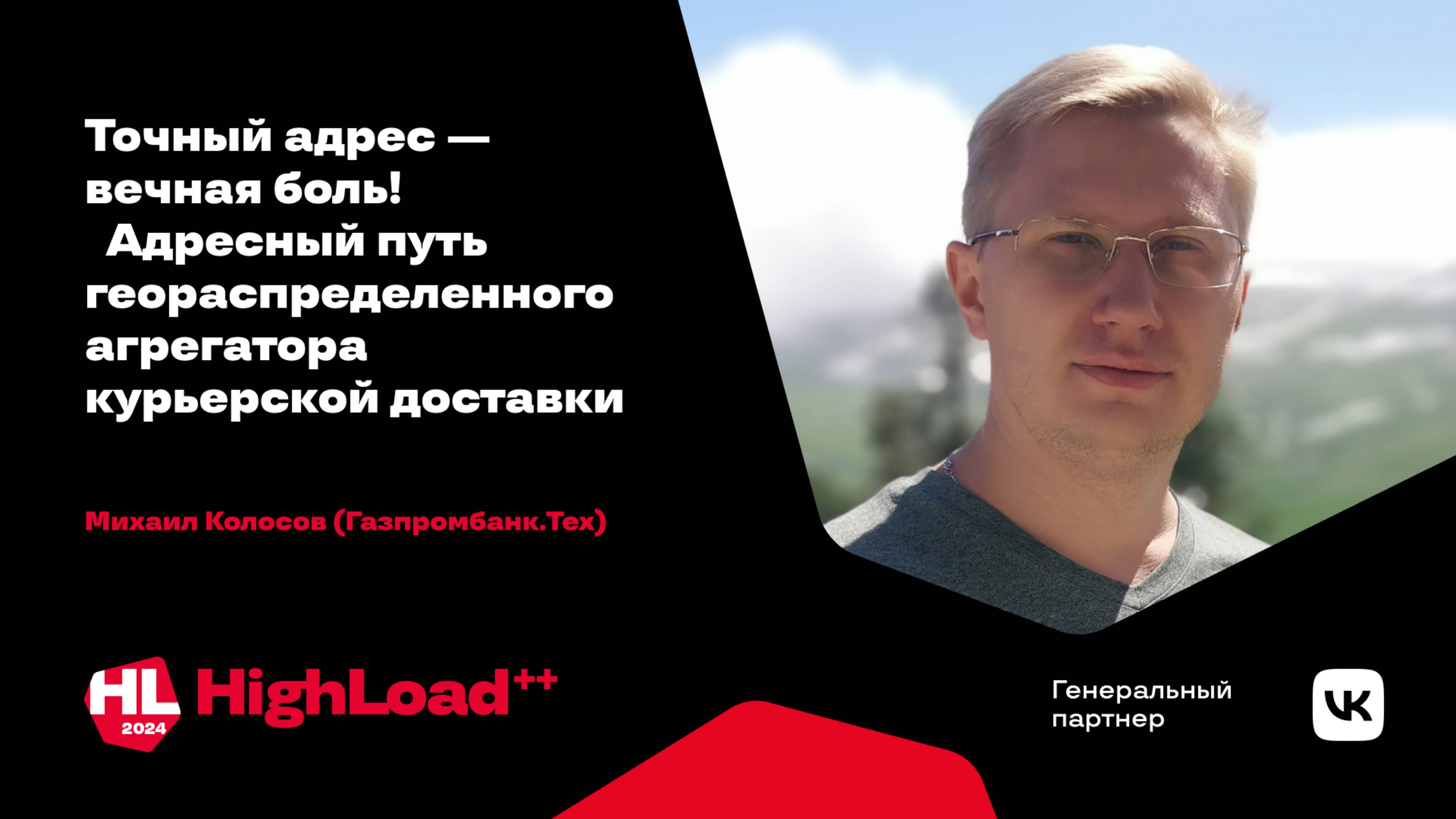 Точный адрес — вечная боль! / Михаил Колосов
