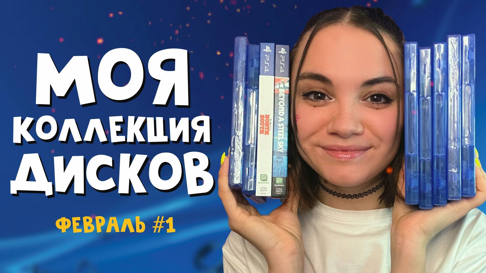 РАСПАКОВКА ДИСКОВ #1 🎁 НОВЫЕ ИГРЫ В КОЛЛЕКЦИЮ | PS4 и PS5