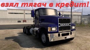 American truck simulator - 02 - взял тягач в кредит! - на руле MOZA R5