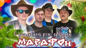 "Марафон". Концерт 2025 (25.02)