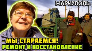 МАРИУПОЛЬ. Восстановление и ремонт частно сектора.