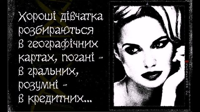 ХОРОШІ ДІВЧАТА , Alex Bezverbny, из книги «Блики Ангела». смотреть онлайн