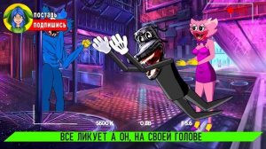 СЕКРЕТ ХАГИ ВАГИ И КИСИ МИСИ ТАНЦУЮТ В КЛУБЕ ► ПАРОДИЯ ПЕСНЯ Стыдные POPPY PLAYTIME Анимации