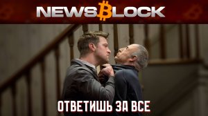 Залет у Рынка, SEC и Гарри Генслера