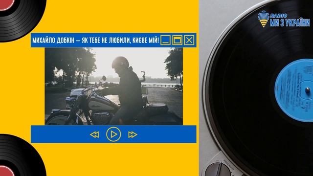 Як тебе не любити, Києве мій! | Музичні історії з України смотреть онлайн