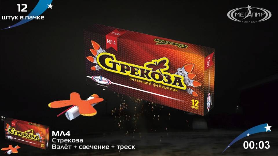 Петарды фитильные Стрекоза МЛ4 смотреть онлайн